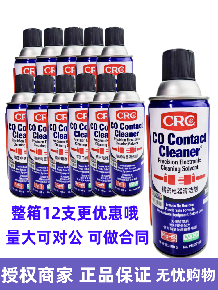 原装进口正品美国PCB电子线路板快干清洗CRC02016C精密电器清洁剂-图2