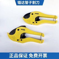 Kada (KATA) KT2501 KT2502 PVC pipe cutting knife PPR scissors aluminium plastic pipe scissor pipe cutter