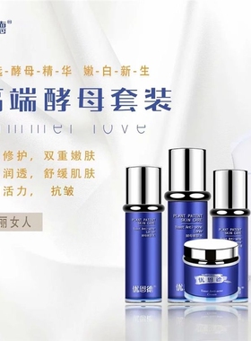优恩德酵母六件套抗敏滋润嫩肤
