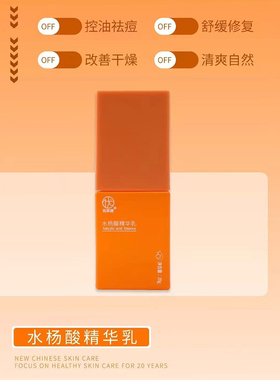 优恩德水杨酸精华乳消豆男女粉刺青春痘控油护肤品