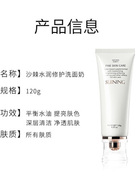 滋芸沙棘水润修护洗面奶卸妆