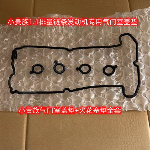 原装红星双环小贵族气门室垫缸垫气门室盖垫密封垫火花塞胶圈垫圈 - 图0