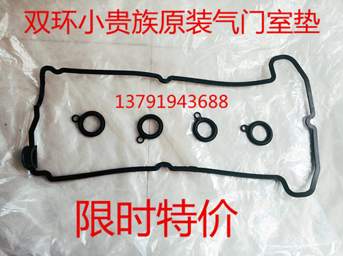 原装红星双环小贵族气门室垫缸垫气门室盖垫密封垫火花塞胶圈垫圈 - 图1