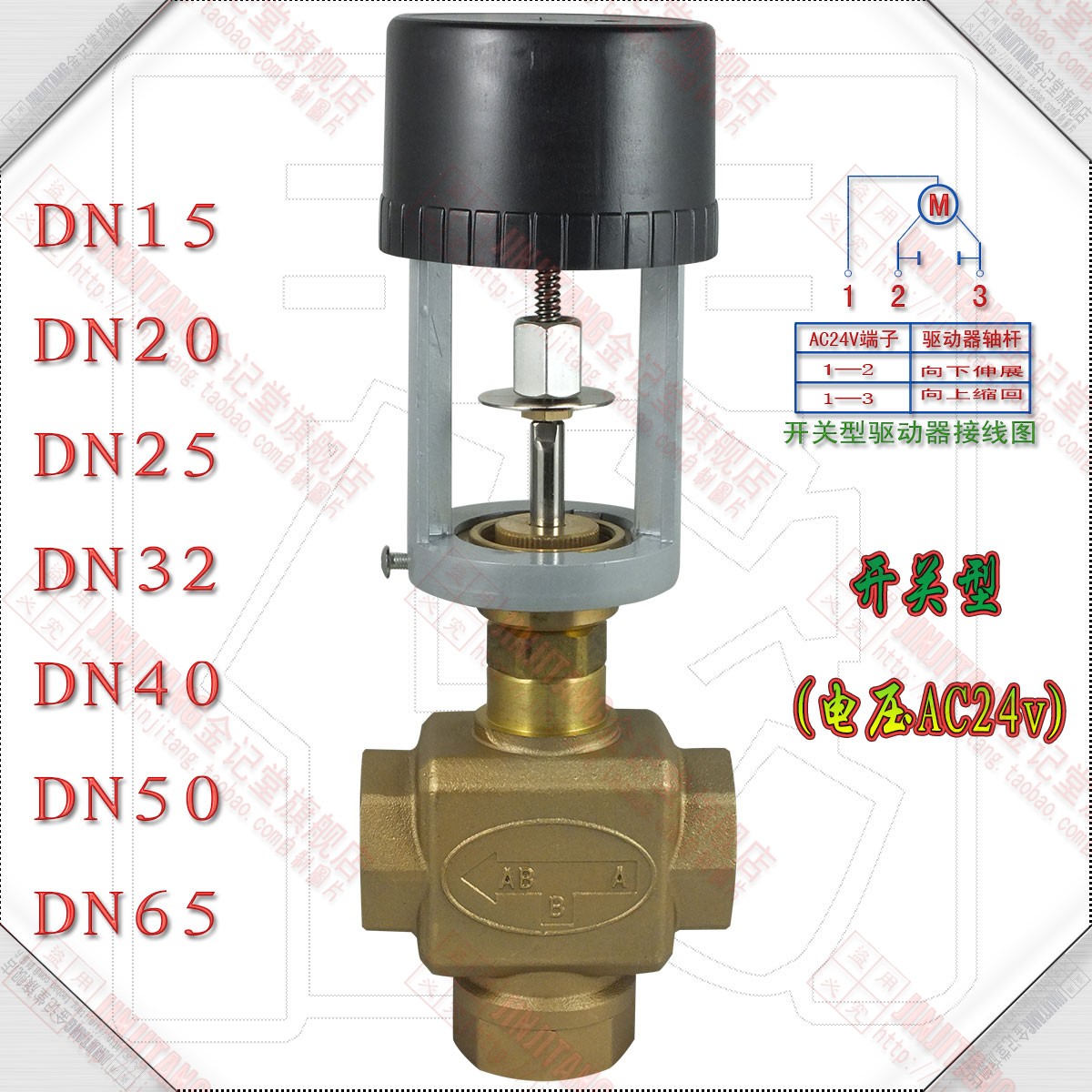 VA-7150中央空调电动阀二通三通控制阀 开关型驱动阀DN15～50 24v