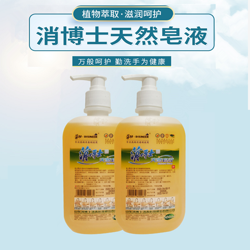 消博士天然洗手皂液儿童学生宝宝洗手液清洁抑菌除菌消毒肥皂液,淘宝优惠券,粉丝福利购,淘宝优惠卷