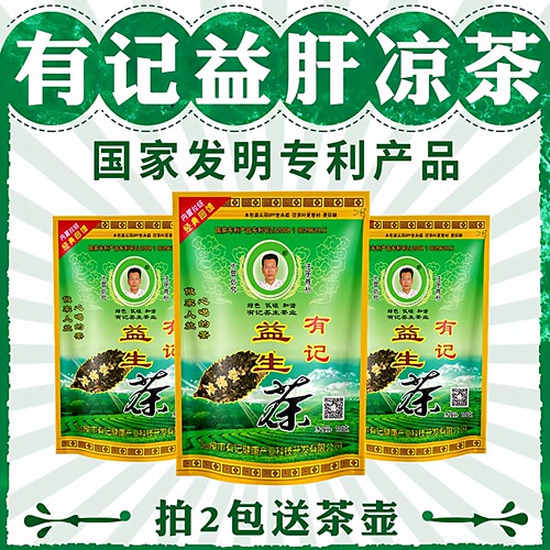 有记益生茶正品养生茶男女保护熬夜肝茶叶泡水花茶组合老牌浓缩型 - 图3