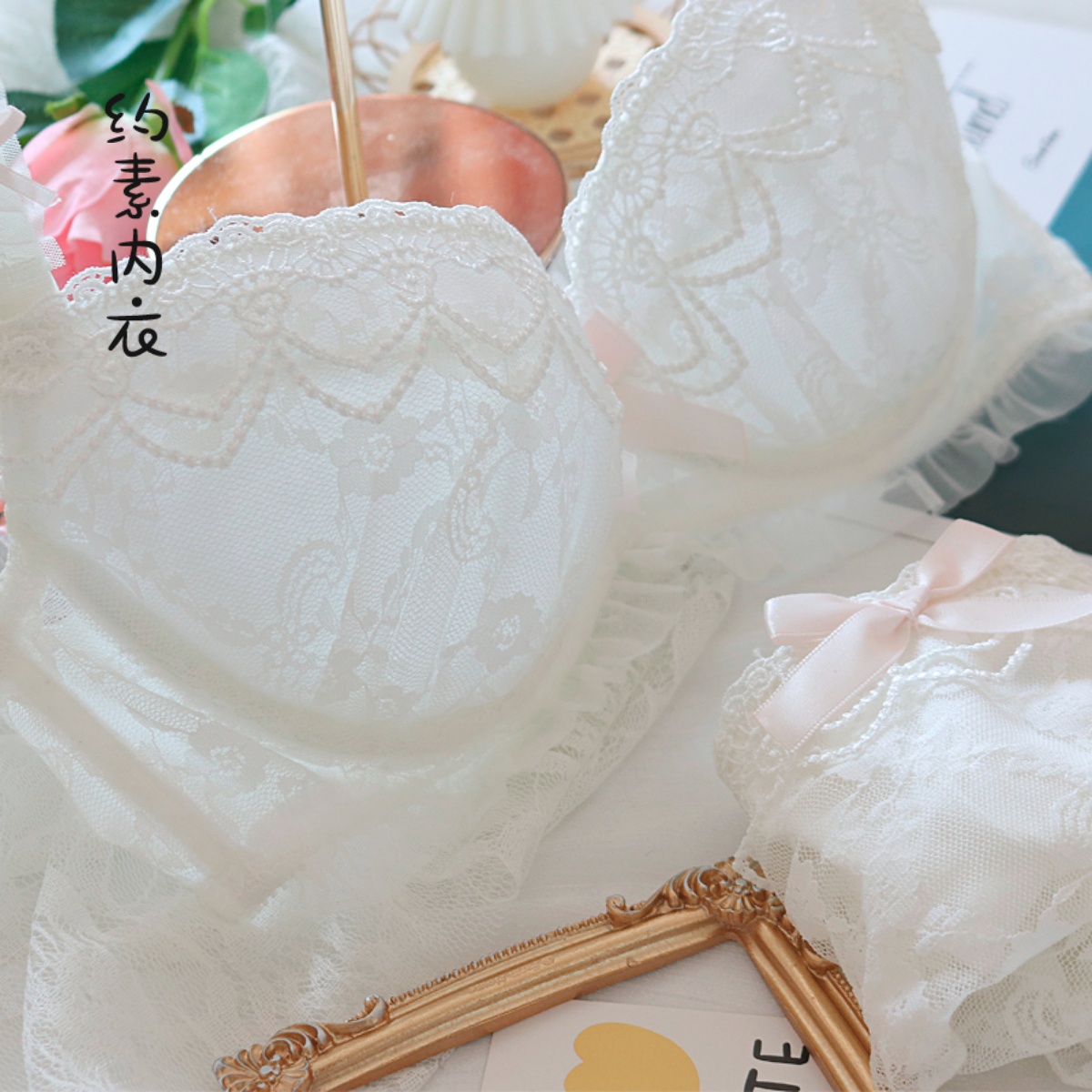 约素 新娘花嫁~甜美可爱白色蕾丝内衣日系聚拢有钢圈文胸套装大码 - 图1