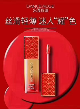 火舞玫瑰水奢滑丝绸唇釉口红唇蜜