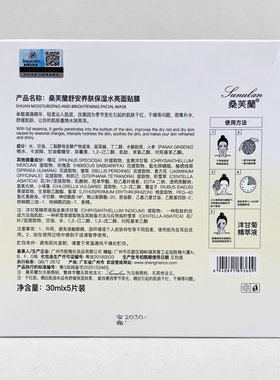 桑芙兰舒安养肤保湿水亮面膜补水