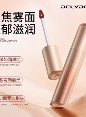 贝丽贝拉水感柔雾持色唇釉显色