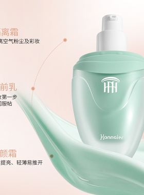 韩奈儿维C+烟酰胺润泽养肤隔离霜