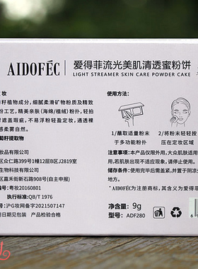爱得菲清透蜜粉饼定妆控油不掉粉