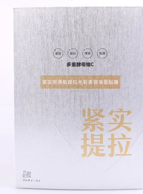 桑芙兰多重肽抗皱抚纹亮肤面膜