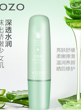 YOZO悠纪硅胶头芦荟嫩肤补水修护