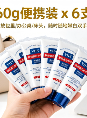 VHA烟酰胺防干裂美白护手霜