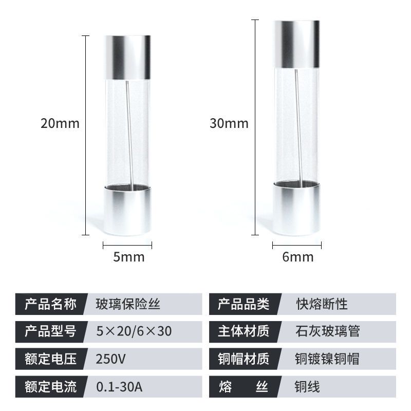 玻璃保险管保险丝5x20 6x30 车用12V点烟器220V250V熔断器1A-30A - 图2