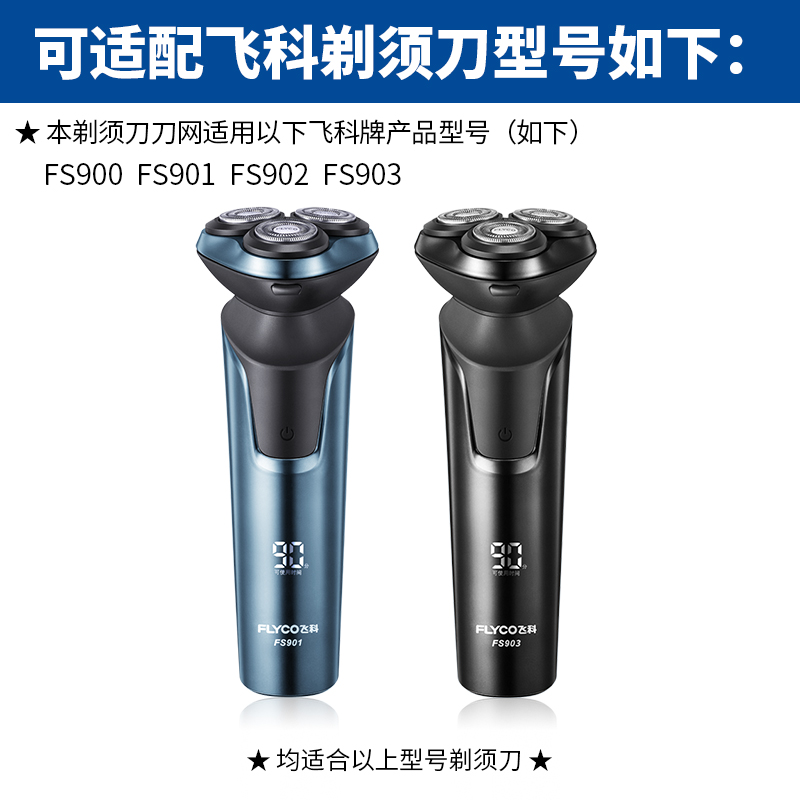 飞科剃须刀刀头配件FS900 901 902 903刀片FR12通用 - 图0