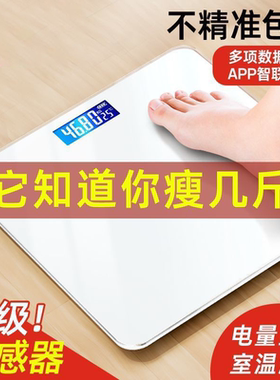 高精度家用精准充电蓝牙体脂秤