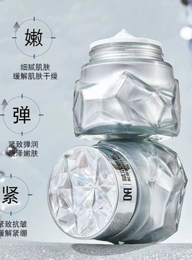 胶原蛋白抗皱紧致保湿四季霜