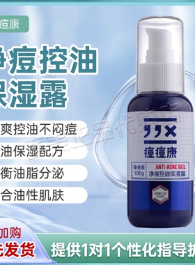 痘痘康富氧水150ml清爽