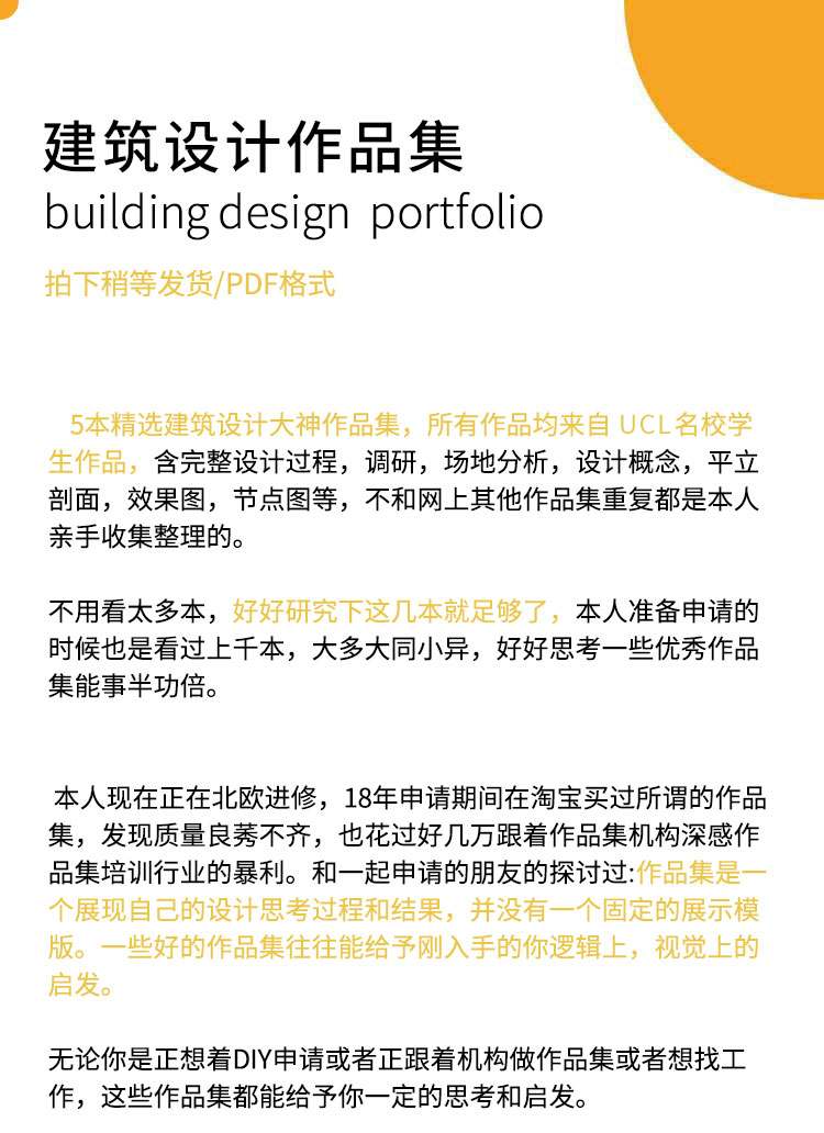 美国英国RISD国外留学学生UCL BARLETT建筑作品集大神版PDF参考-图0