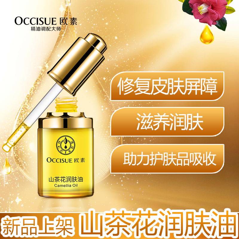  occisue液态精华