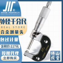 Adult outer diameter micrometer 0-25mm Sichuan volume high-precision screw micrometer gauge thickness gauge 0 01 Industry grade caliper