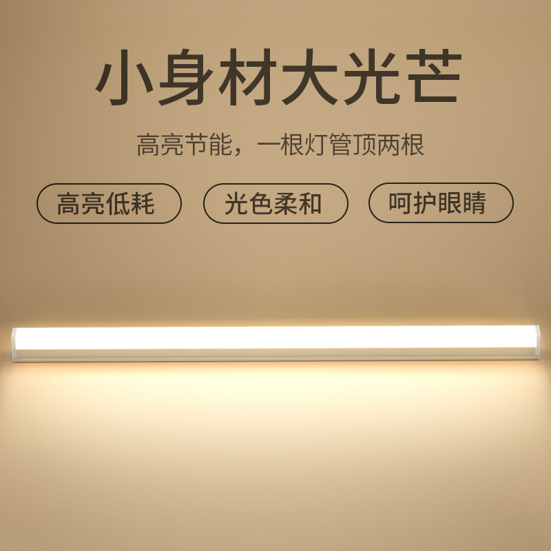 一体化led灯管T5超亮日光灯t8长条灯条家用全套节能支架光管1.2米 - 图2