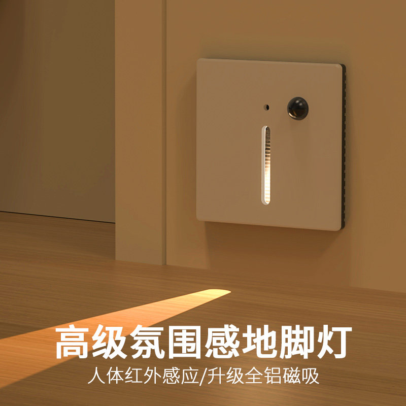 86型嵌入式人体感应地脚灯全光谱卧室楼梯踏步灯墙壁踢脚夜灯面板,淘宝优惠券,粉丝福利购,淘宝优惠卷