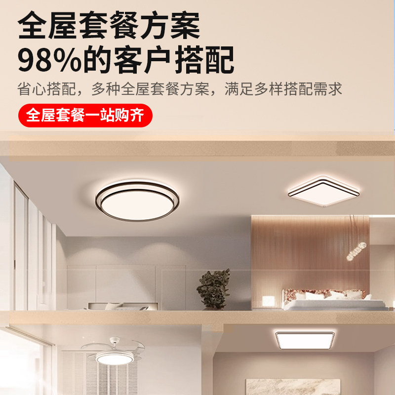 全光谱led客厅吸顶灯现代简约大气中山灯具全屋套餐组合2025新款,淘宝优惠券,粉丝福利购,淘宝优惠卷