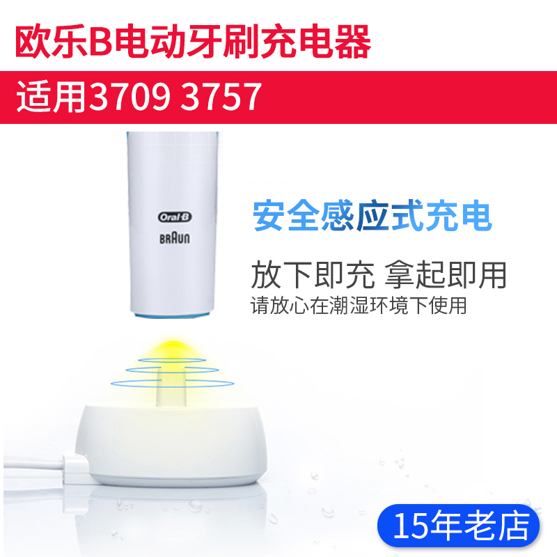 Braun/博朗欧乐B oral b 电动牙刷充电器线3709充电底座 3757线成