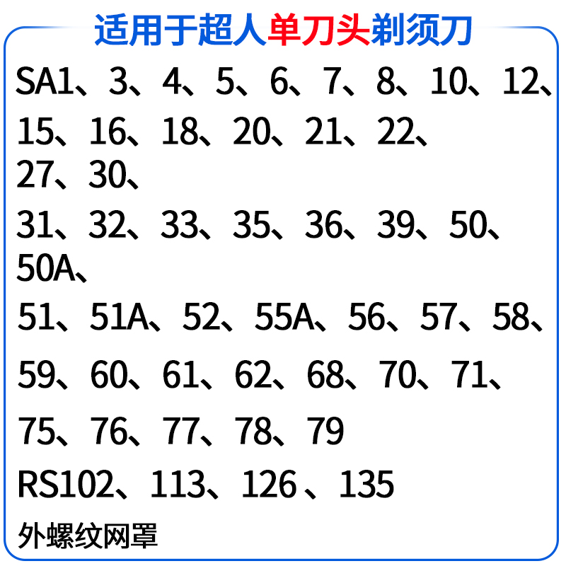 原装超人剃须刀刮胡刀头刀片网罩SA70/35/68/76RS102/113/126配件 - 图0