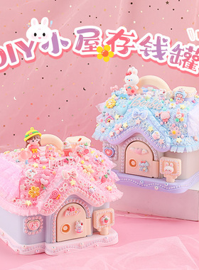 奶油胶手工自制DIY存钱罐材料包