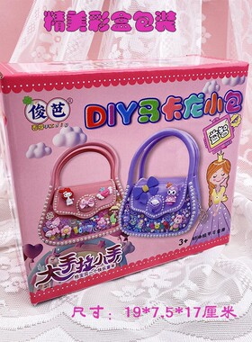 手提包奶油胶diy材料包斜跨儿童