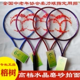 Ронгшу Rou Lee Racket подлинный набор Tai Chi Ball Practice Practnes