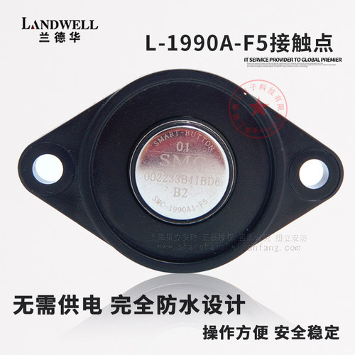 兰德华巡更点 1990A-F5接触式地点钮 L-2000P 9000P巡更棒信息钮 - 图3