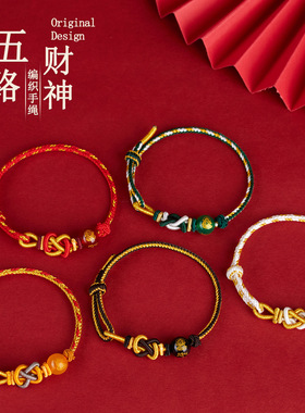 普陀山五路财神红绳红玛瑙手链十二生肖转运红色手工编织新年礼物