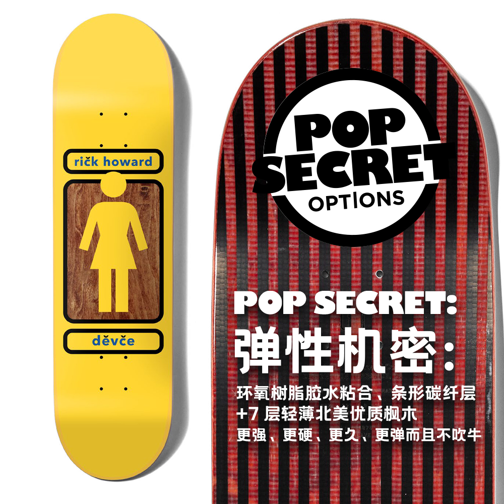 Girl碳纤科技板面 8 X 31.875 BENNETT 93 POP SECRET弹性机密-图2