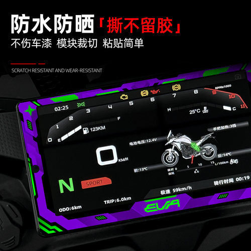 适用于26款凯越625X改装件配件彩绘仪表膜防水防刮保护贴纸贴花 - 图0