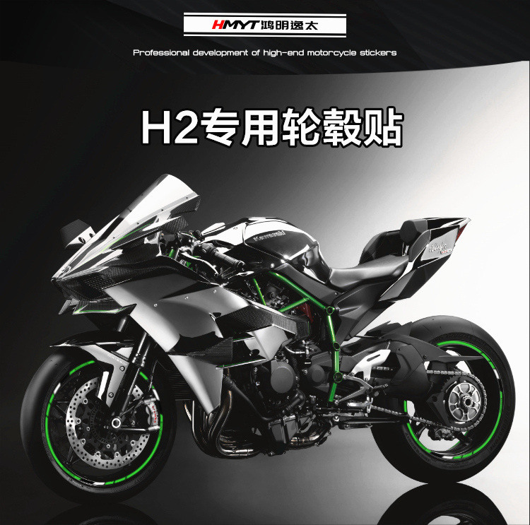 HMYT适用川崎忍者H2SX h2r Carbon贴花轮毂轮圈车圈防水反光贴纸 - 图0