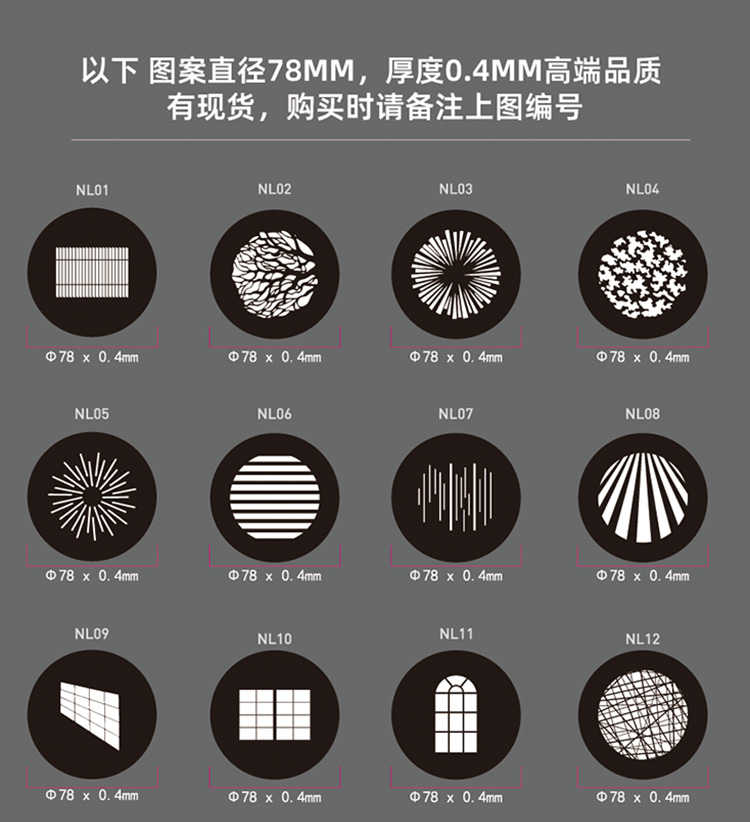 聚光灯插片闪光灯LED摄影灯造型片南光爱图仕GOBO投影片78MM定制-图1