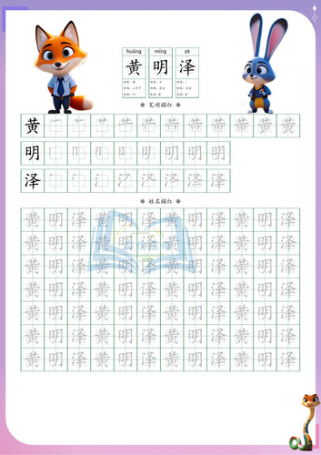 【定制姓名】新版马年标准楷体姓名字帖多种描红练习PDF电子版 - 图0