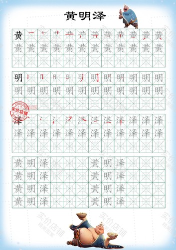 【定制姓名】新版马年标准楷体姓名字帖多种描红练习PDF电子版 - 图3