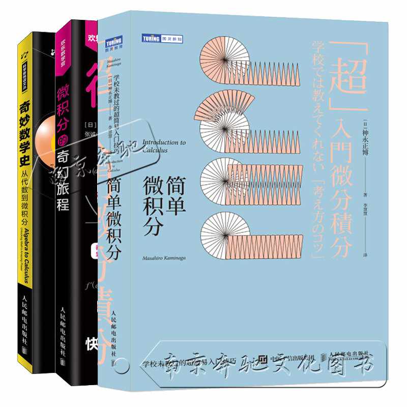 超入门微积分 新人首单立减十元 21年9月 淘宝海外