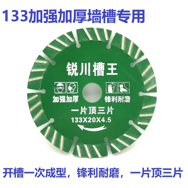 125/129/133加厚开槽片160墙槽混凝土金刚石锯片114云石切割片156