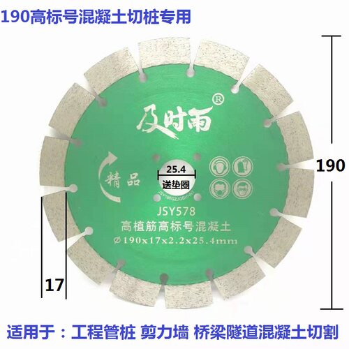 及时雨190切桩片350超硬钢筋混凝土切割片金刚石锯片墙开槽片直销 - 图1