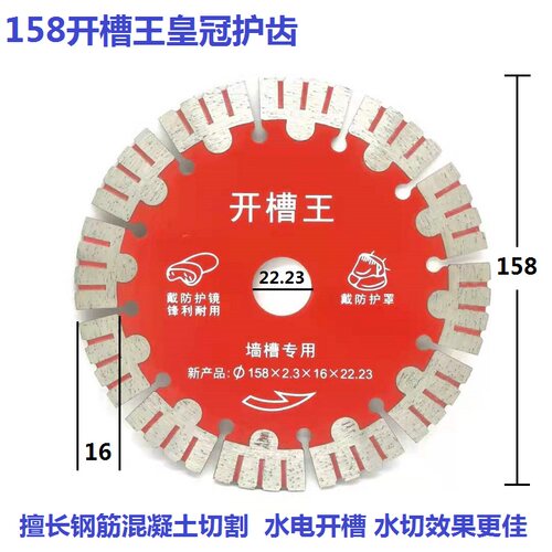 114金刚石锯片156钢筋混凝土墙开槽片133墙槽切割片168开槽王热卖 - 图1