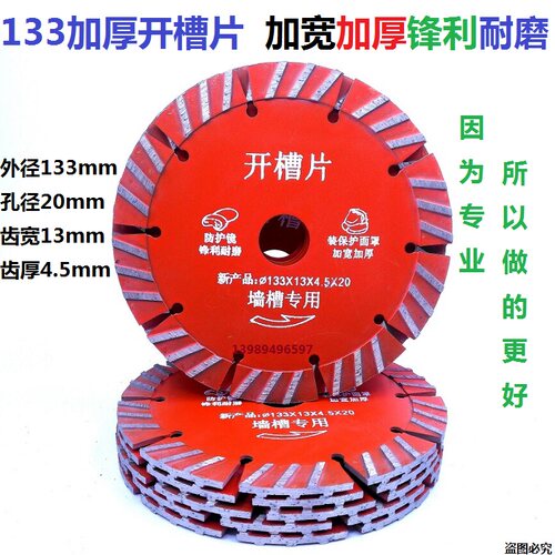 114金刚石锯片156钢筋混凝土墙开槽片133墙槽切割片168开槽王热卖 - 图0