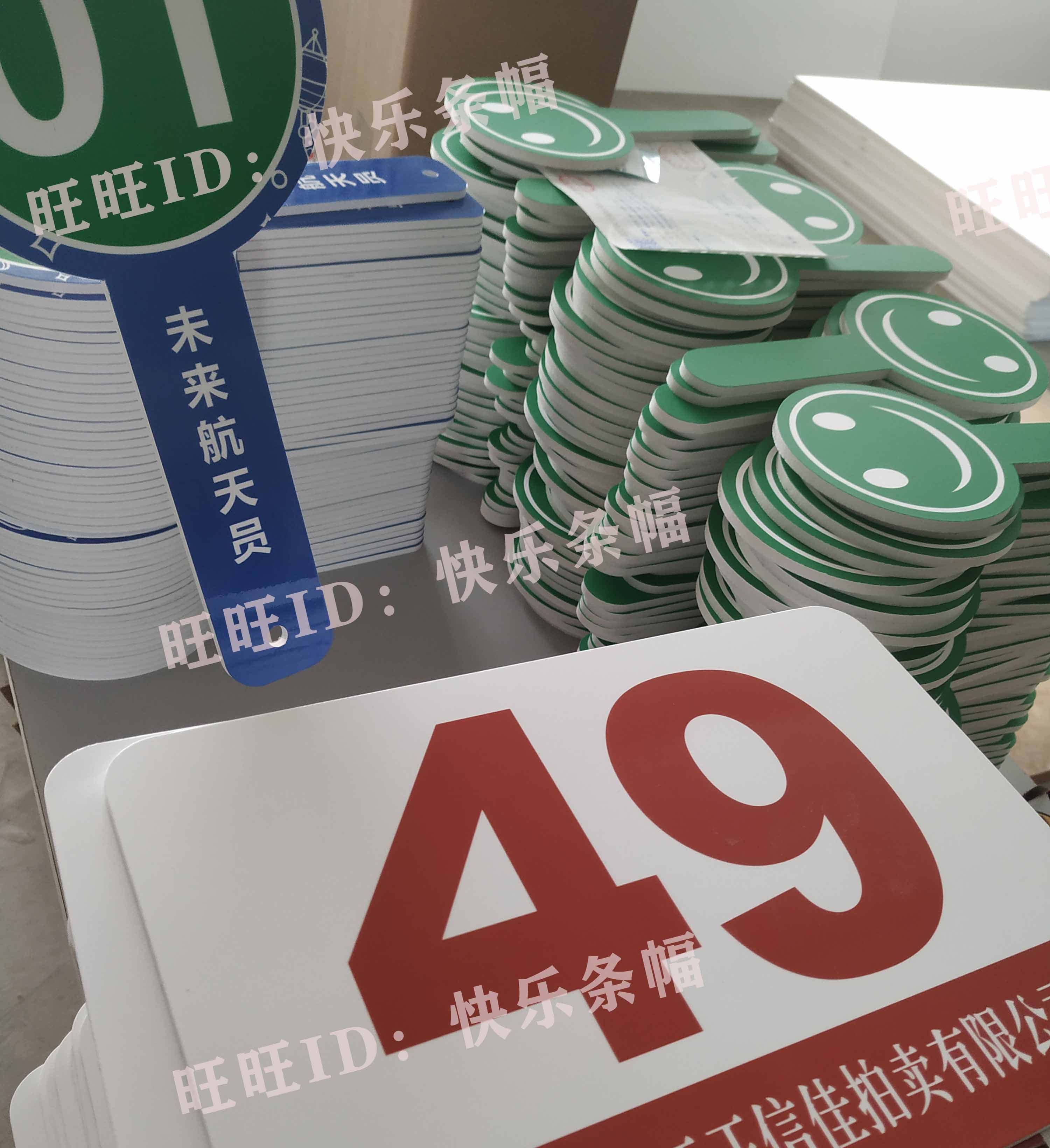 举手牌手持板广告牌打分牌手举牌制作举牌拍卖数字评分牌号码手牌_虎窝淘