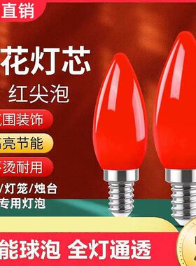 led蜡烛灯泡e12e14小螺口佛龛红
